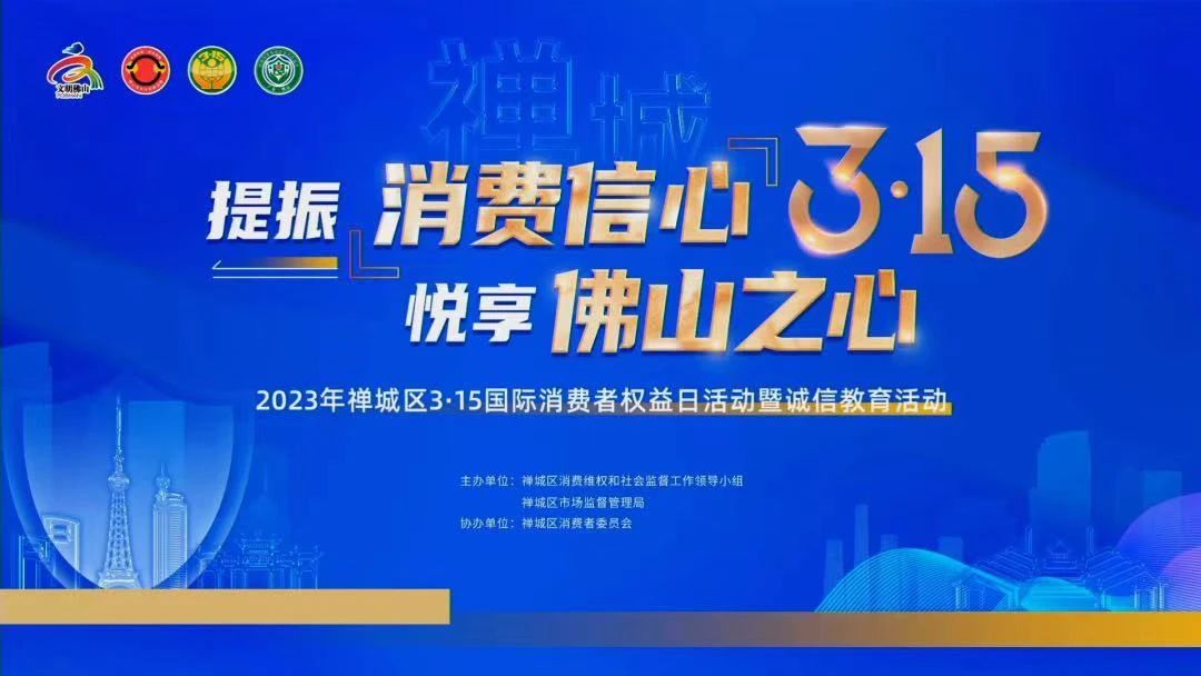 喜訊！熱烈祝賀強(qiáng)輝榮獲“十佳放心消費(fèi)承諾單位”、“放心消費(fèi)承諾品牌”