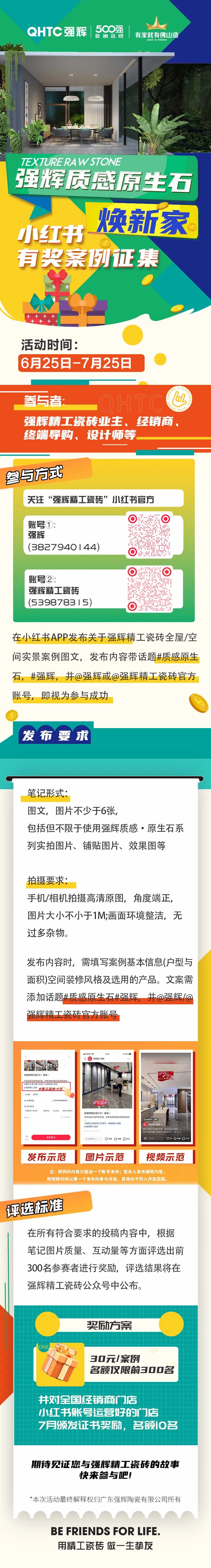 強(qiáng)輝質(zhì)感原生石煥新家，小紅書有獎?wù)骷_始啦！(圖1)